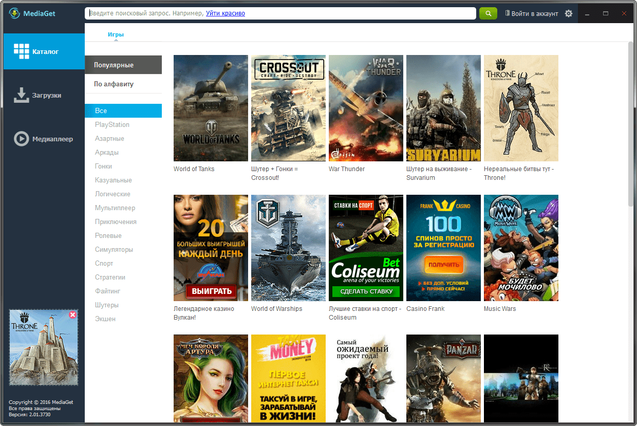 Интернет скачивание игр. Mediaget новая версия. Программа для скачивания фильмов. Mediaget игры. Программы для скачки игр.