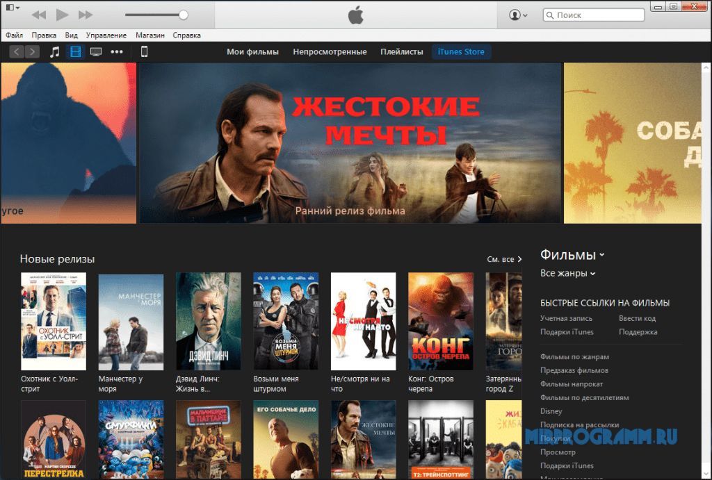 Бесплатные программы ру. ITUNES Дата выхода фильмов. Фильмы без айтюнса. 3d ITUNES. Есть ли в ITUNES бесплатные фильмы.