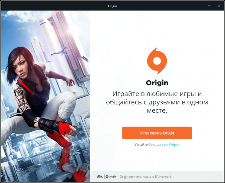 Как активировать игру в origin в браузере