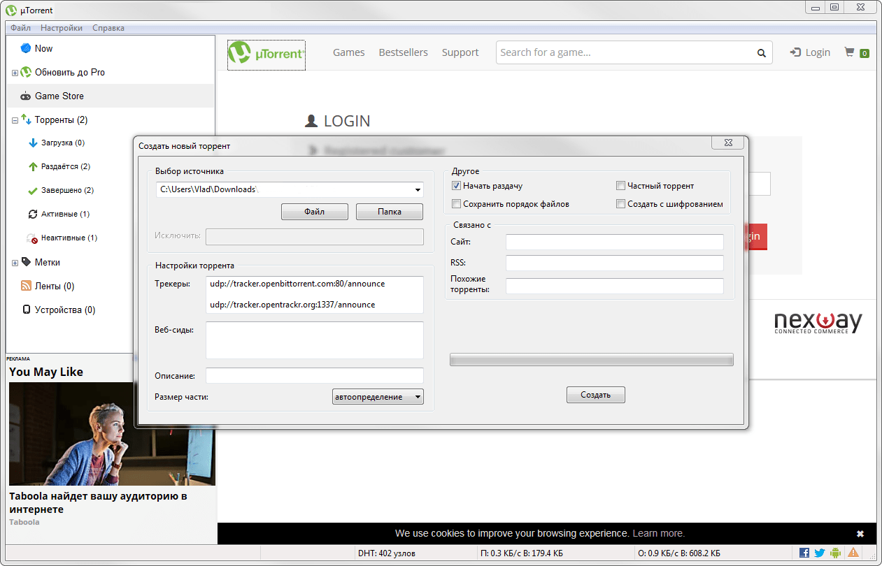 Как перенести закачки utorrent на другой компьютер