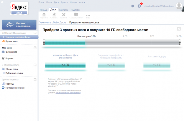 Как получить яндекс диск на 1 терабайт бесплатно