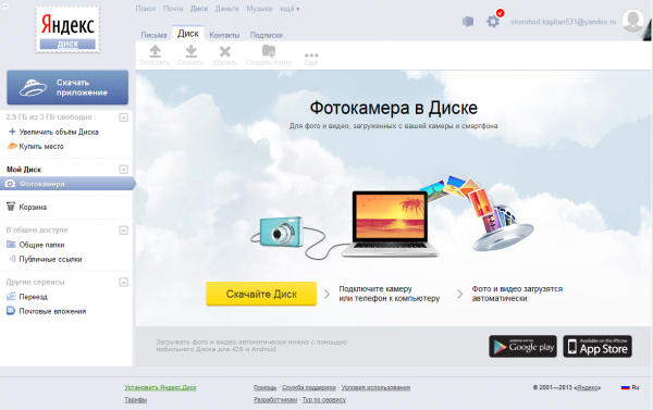 Яндекс Диск для windows