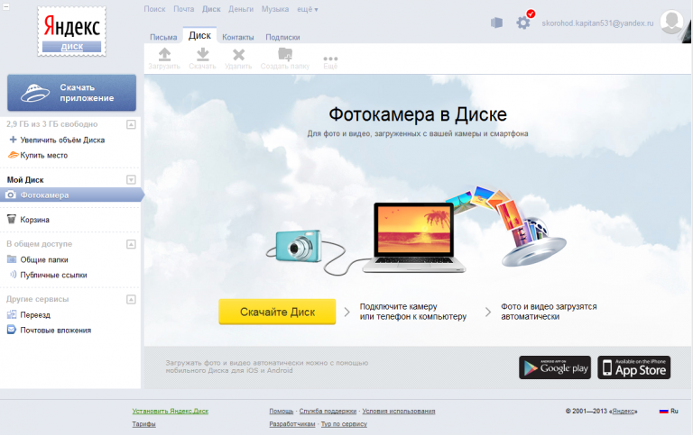Яндекс диск открыть мобильная версия скачать бесплатно на айфон бесплатно