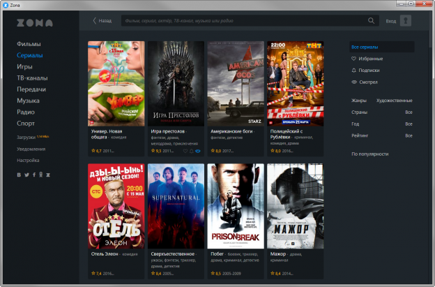 Zona для windows 10. Зона для просмотра фильмов. Zona для просмотра фильмов онлайн. Зона для скачивания фильмов. Zona для Windows.