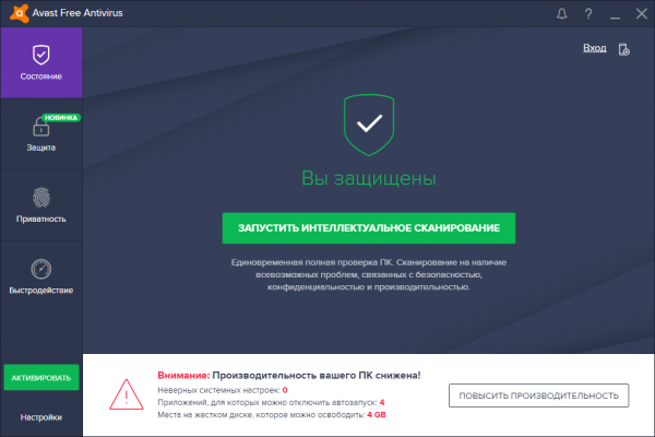 Avast Free Antivirus русская версия