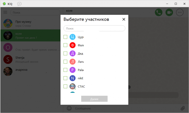 Команды для чата в icq