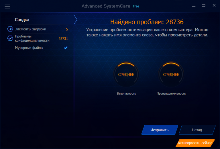 Advanced systemcare на русском c ключом