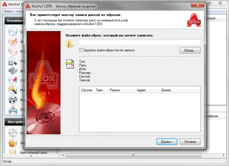Alcohol 120 window 7. Alcohol 120. Алкоголь программа. Алкоголь alcohol 120%. Alcohol 120 запись на диск.