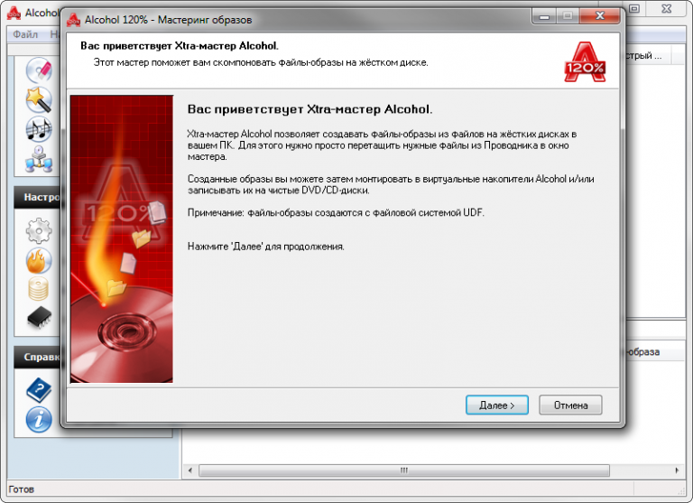 Alcohol 120 window 7. Alcohol 120. Программа алкоголь 120. Daemon Tools или alcohol. Alcohol 120 запись на диск.