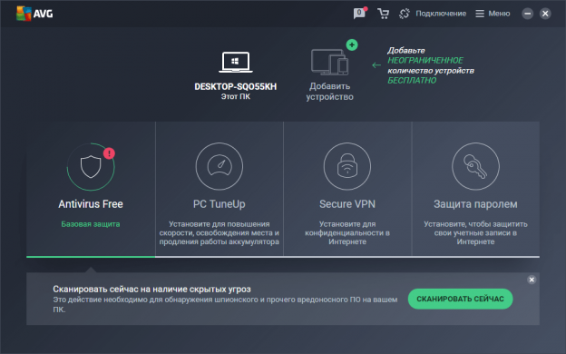 Avg antivirus забыл пароль