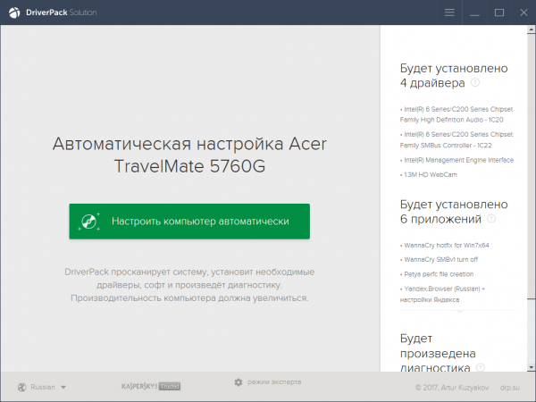 DriverPack Solution русская версия