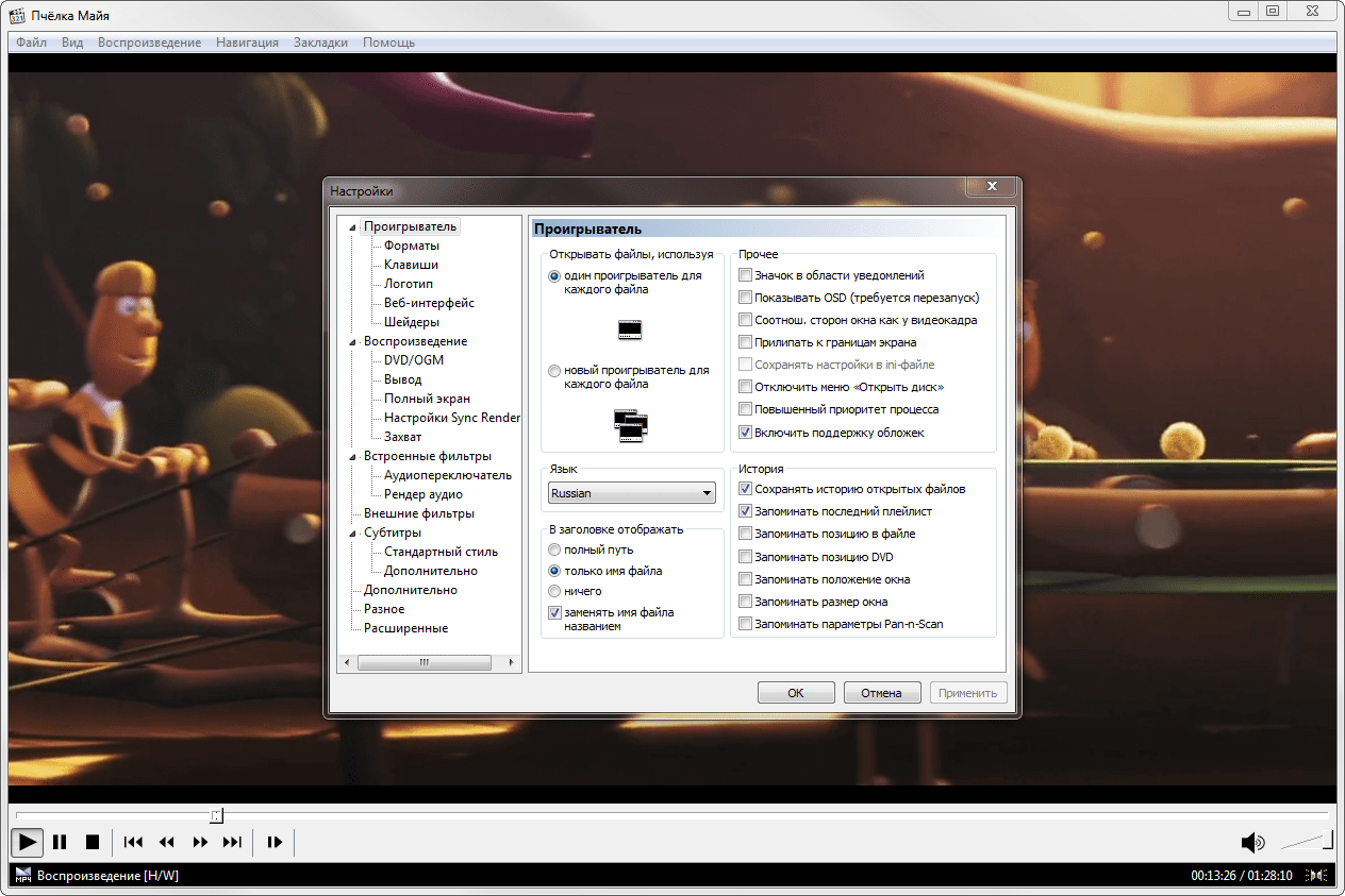 Media player classic как поменять язык