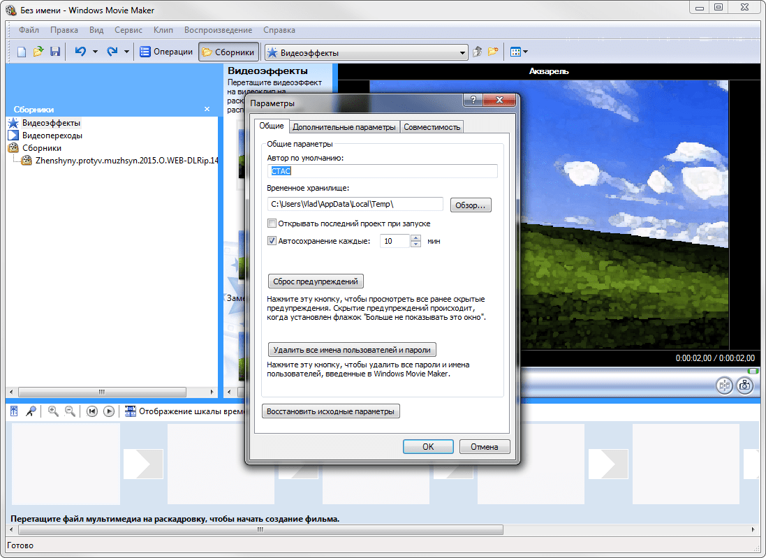 Программа movie maker на русском. Movie maker Windows 10. Windows movie maker для Windows 10. Где находится диалоговое окно параметры в Windows movie maker. WMM 2015.