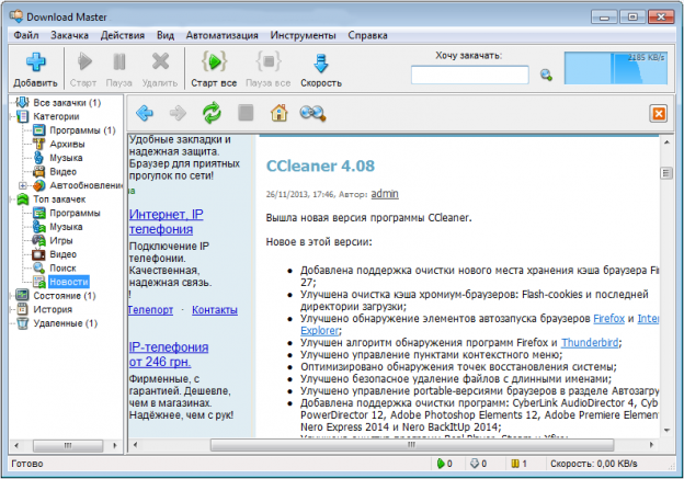 Как переустановить download master