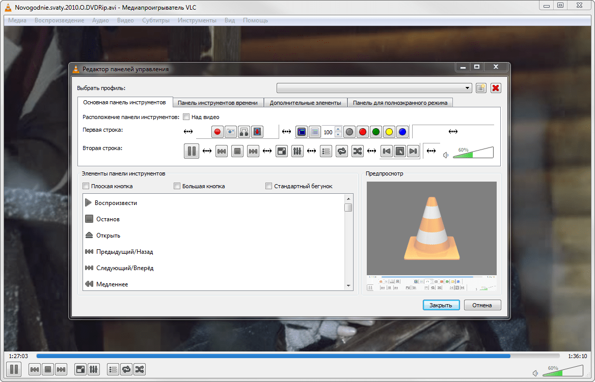 VLC (медиаплеер). VLC артефакты при воспроизведении. ВЛК медиаплеер +эффект. Обзор VLC плеера.