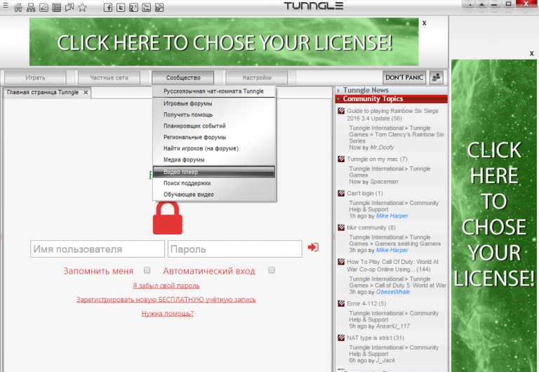 Tunngle скачать на русском полная версия бесплатно