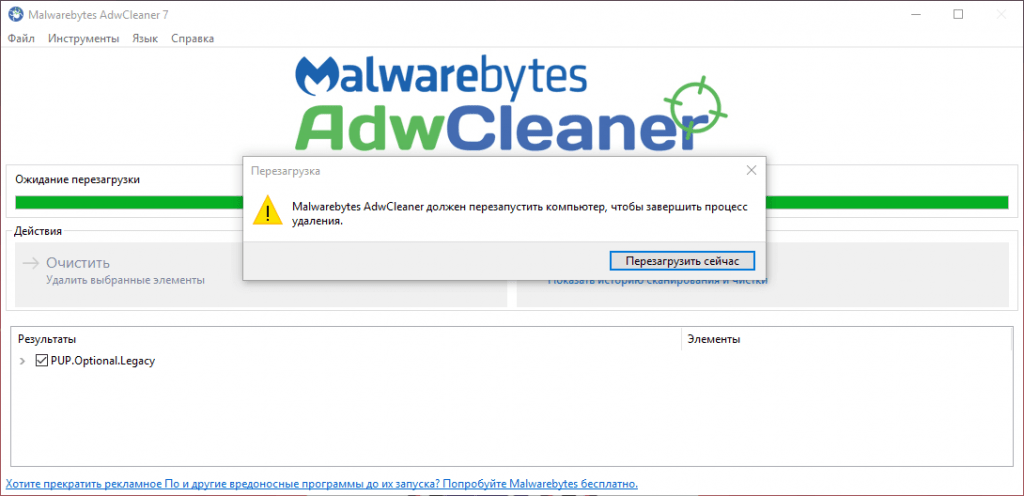 Антивирус ADWCLEANER. Malwarebytes ADWCLEANER. ADWCLEANER_8.2.