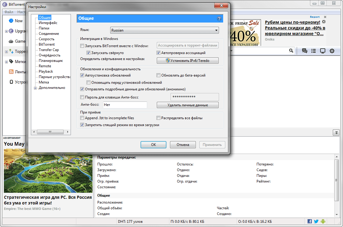 Интерфейс файла. Битторрент настройка. BITTORRENT настройка. BITTORRENT Интерфейс. Битторрент на русском.