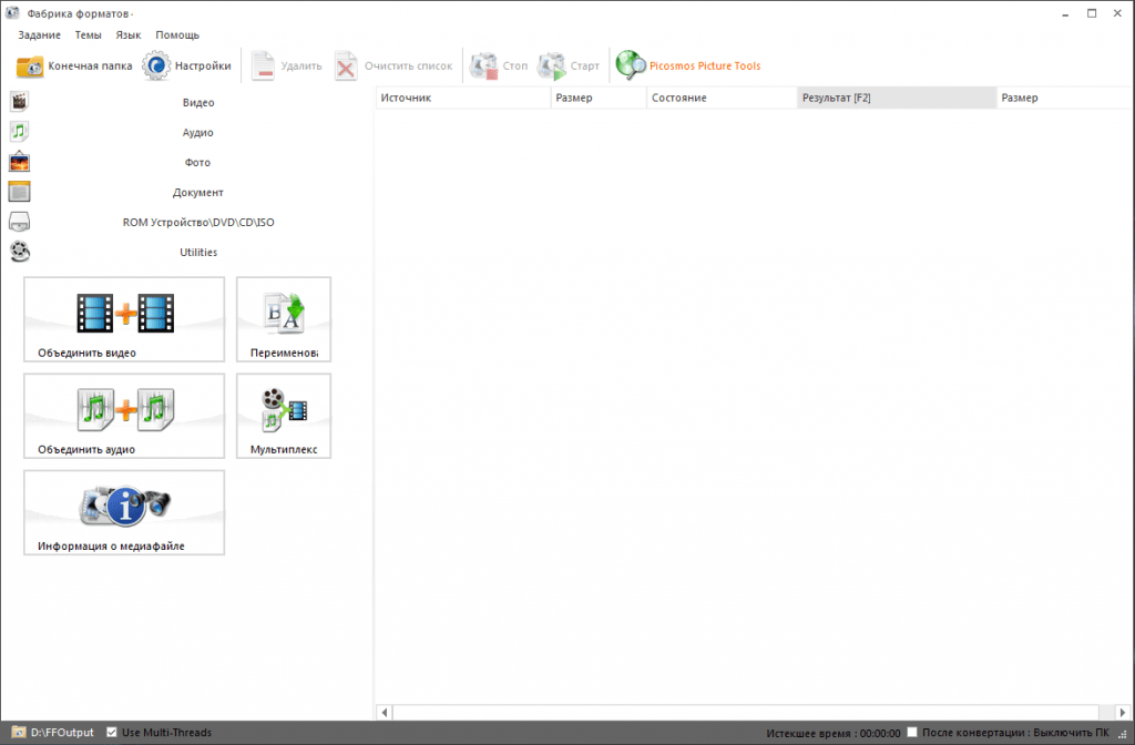 Format factory русский. Format Factory для Windows 10. Format Factory для Windows. Русский Формат приложения. Factory перевод на русский