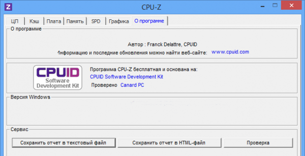 CPU-Z новая версия