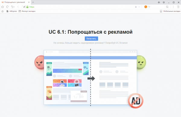 UC Browser новая версия