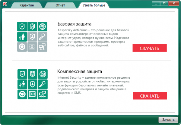 Kaspersky Virus Removal Tool новая версия