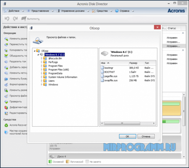 Acronis c ключом на русском