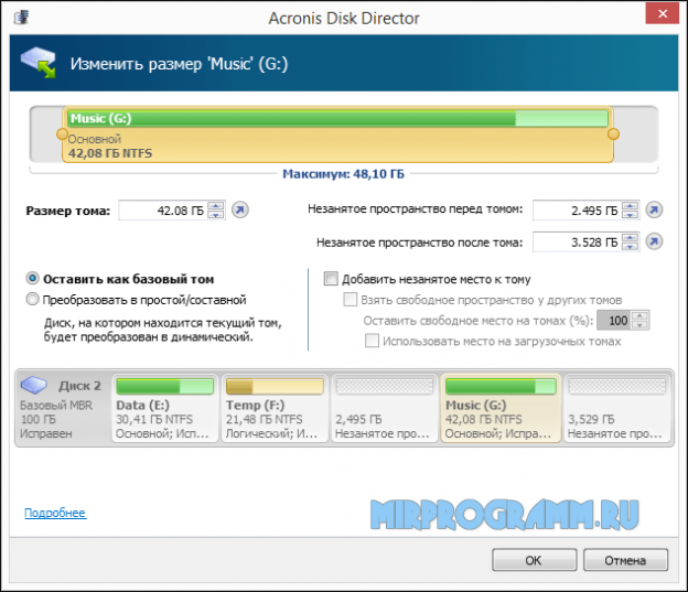 Acronis disk director как увеличить диск с