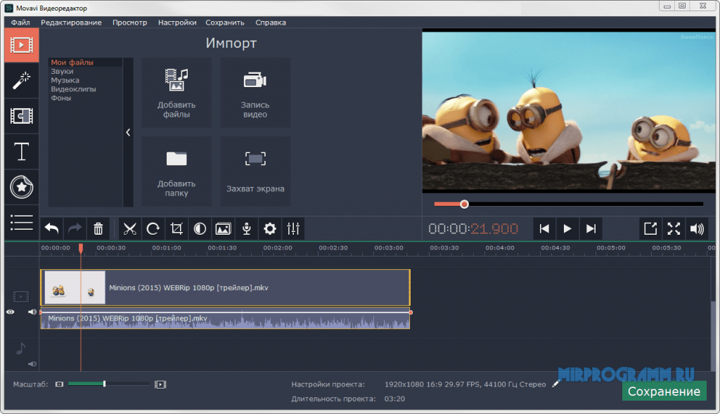 Как сделать фон в movavi video editor