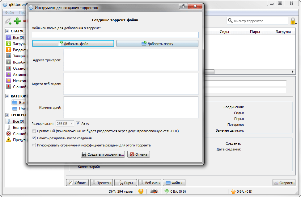Создание торрента. Как создать раздачу в QBITTORRENT. QBITTORRENT официальный сайт. Создать торрент в BITTORRENT. Как сделать файл торрентом.