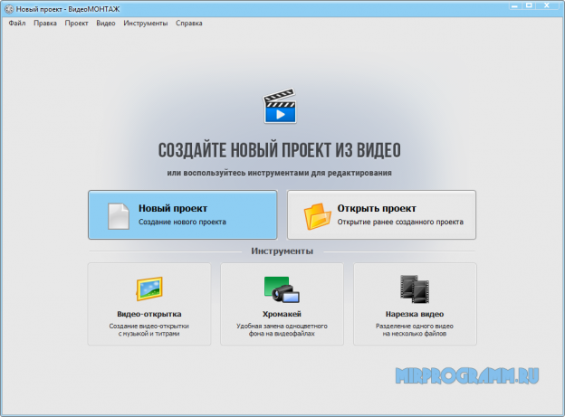 Программа для создания видео из фото и видео видеомонтаж бесплатно