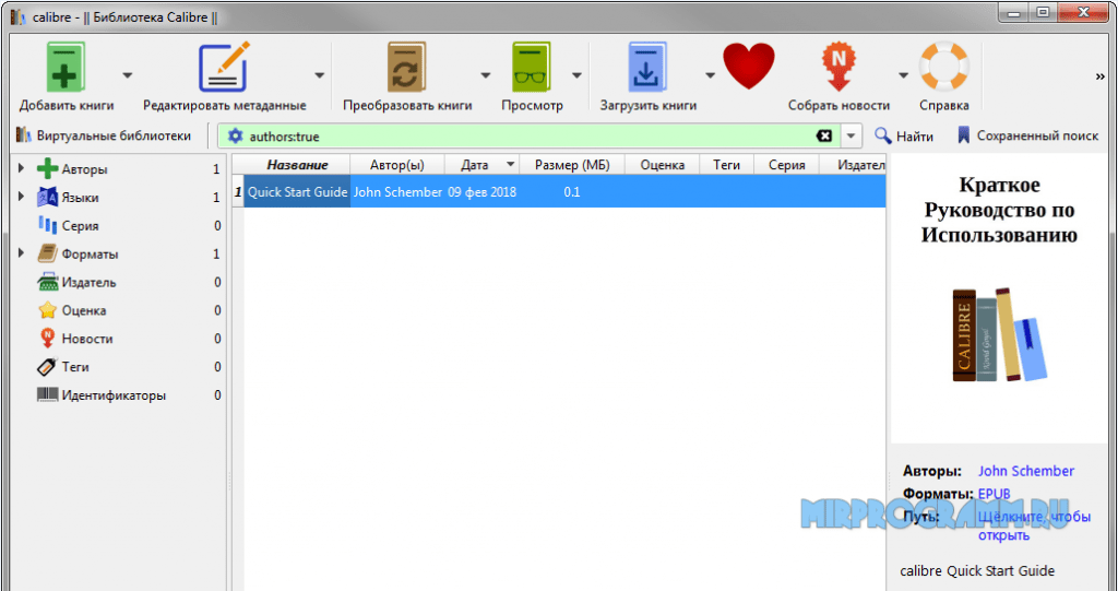 Calibre ошибки. Calibre. Как перевести книгу в электронный Формат. Calibre download. Caliber в компьютере.