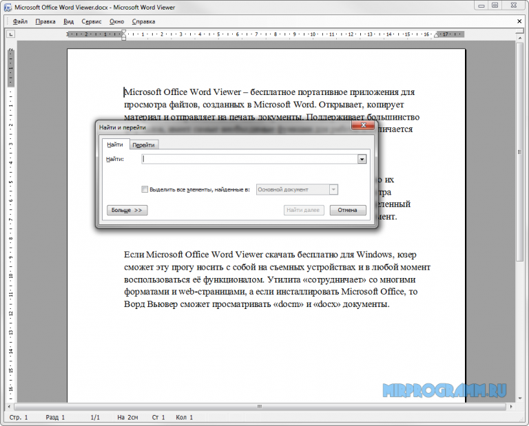 Как запустить microsoft office word viewer