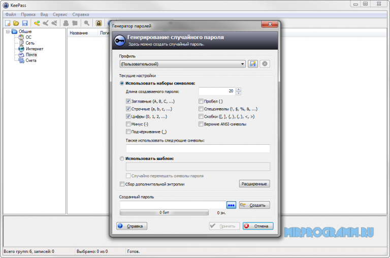 KEEPASS как пользоваться. KEEPASS Windows. KEEPASS на панель инструментов. Генерация случайных паролей.