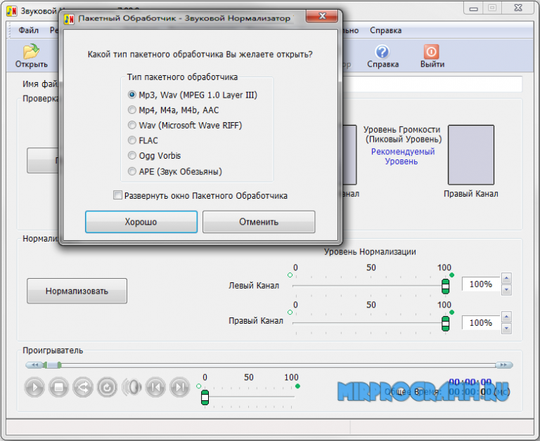 Подключить 100 каналов. Sound Normalizer. 100 Каналов в одном плеере. Normalize нормализатор. Ape звуковые Форматы.