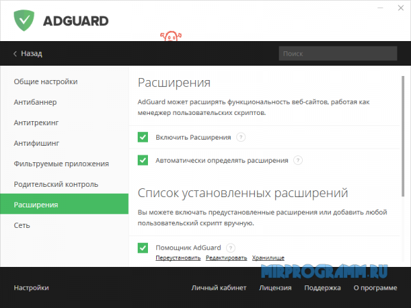 Adguard на русском языке