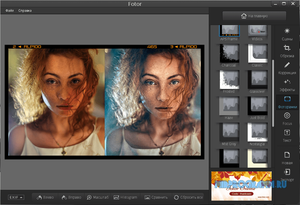 Fotor на русском языке
