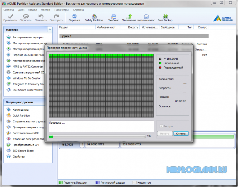Aomei partition assistant для windows