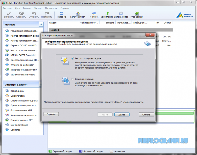 Partition assistant код. AOMEI Partition Assistant Standard Edition 6.6. AOMEI Partition Assistant Standard Edition. AOMEI Partition Assistant. AOMEI Partition Assistant Standard.