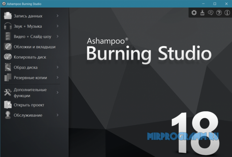 Русскую версию ashampoo burning studio