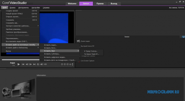 Corel VideoStudio Pro новая версия