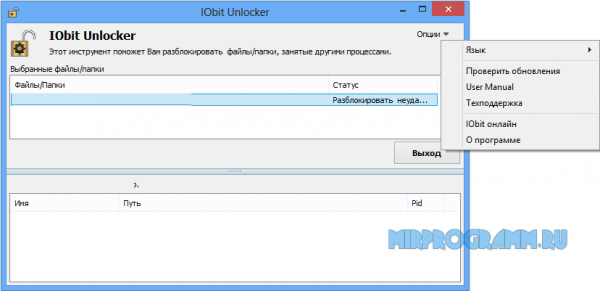 IObit Unlocker для windows