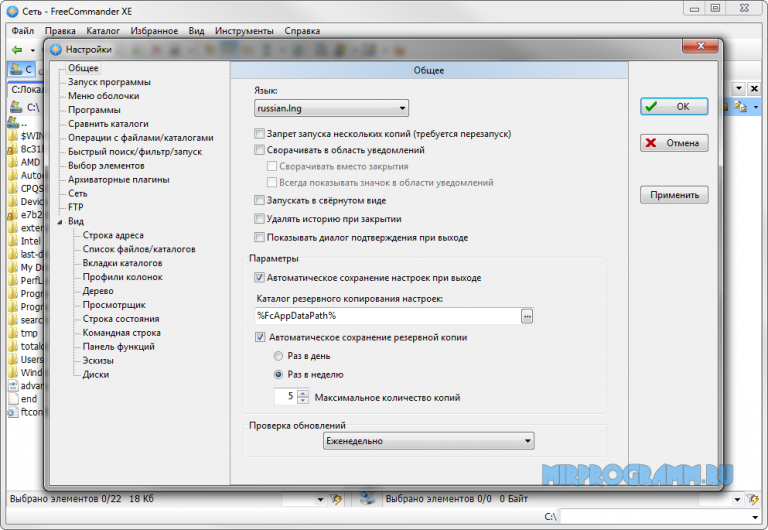 Freecommander сравнение файлов настройка