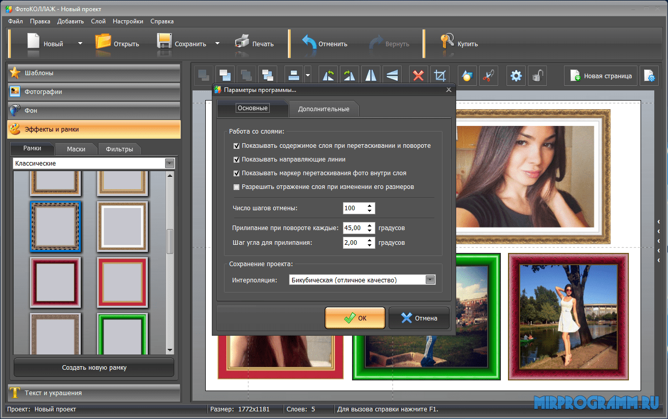 Создание фото коллажей программа