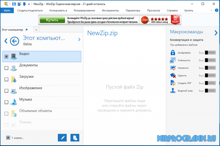 Бесплатные программы для распаковки файлов zip. Макрокоманды в WINZIP. Как открыть винзип файл на компьютере беспл. Видеофрагмент mp4 винзип.