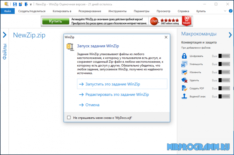 Как установить winzip на компьютер бесплатно