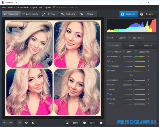 Бесплатная программа для компьютера фотомастер