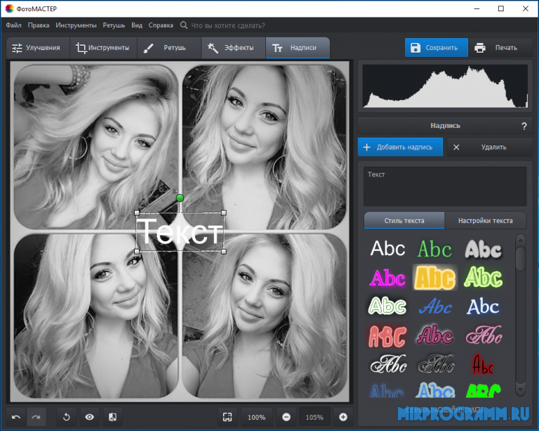 Добавить текст с эффектами на фото онлайн