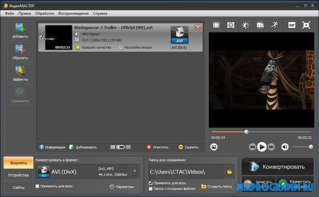 Программа для обрезки видео на компьютере. ВИДЕОМАСТЕР видеоредактор. ВИДЕОМАСТЕР Формат 4к. ВИДЕОМАСТЕР последняя новая версия. Конвертировать видео в ави.