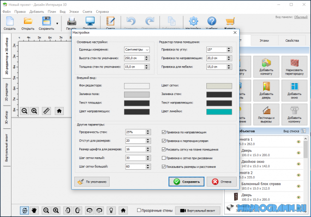 Планов добавить. Дизайн интерьера 3d элементы для панели инструментов. Дизайн интерьера 3d как изменить длину стены. Как изменить размер стены в дизайн интерьера 3d. Дизайны интерьера 3d настройка толщина.